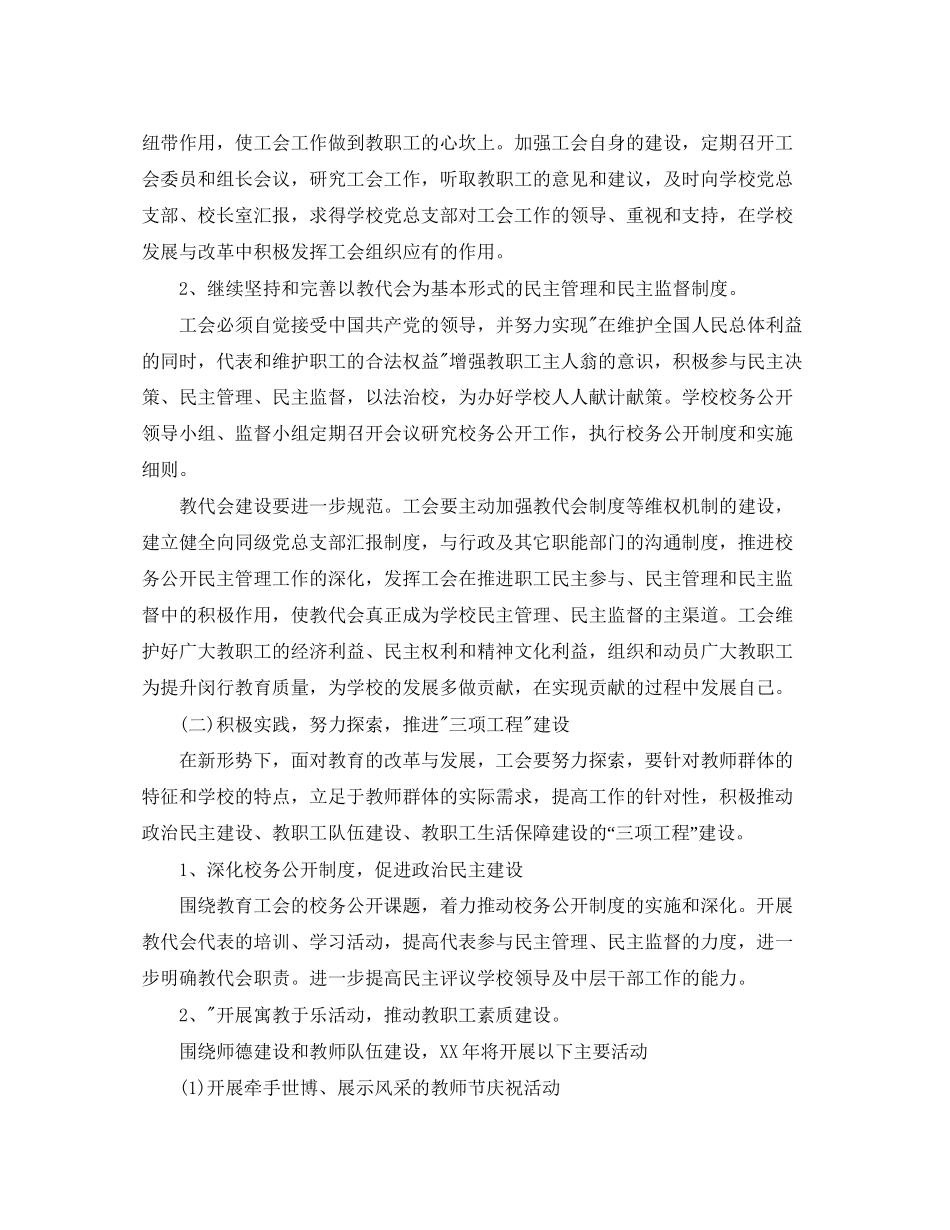 工会下半年工作计划开头_第2页