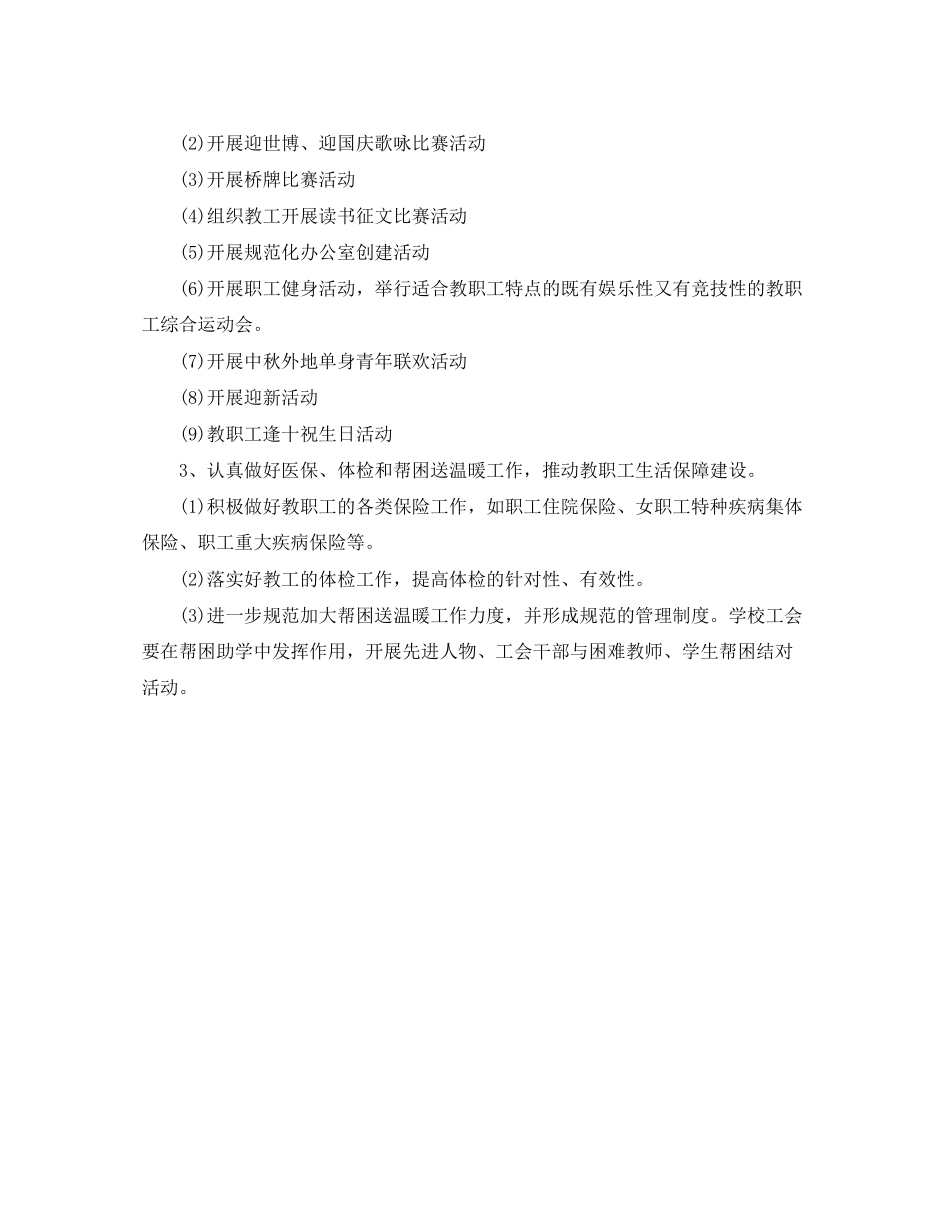工会下半年工作计划开头_第3页