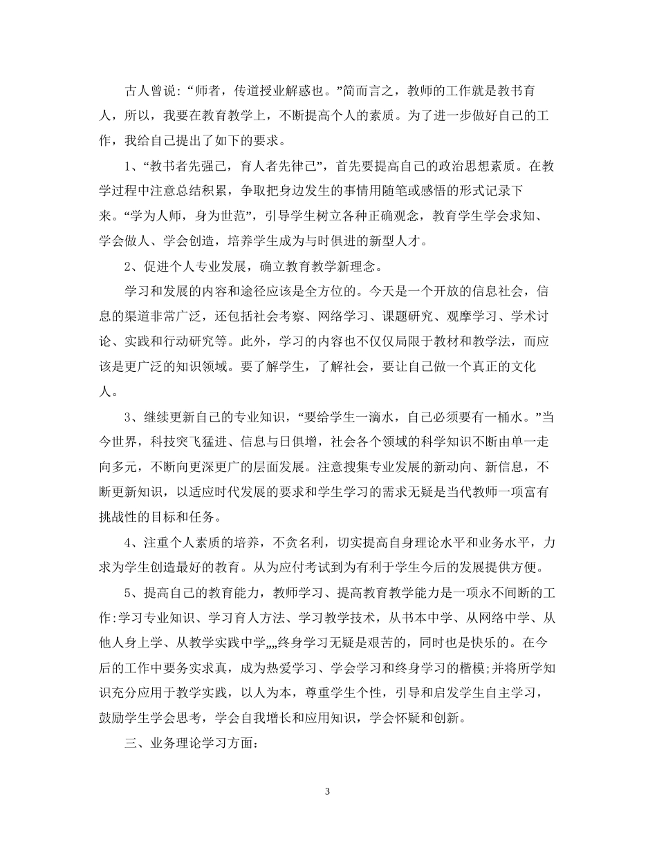 业务学习计划范文3篇_第3页