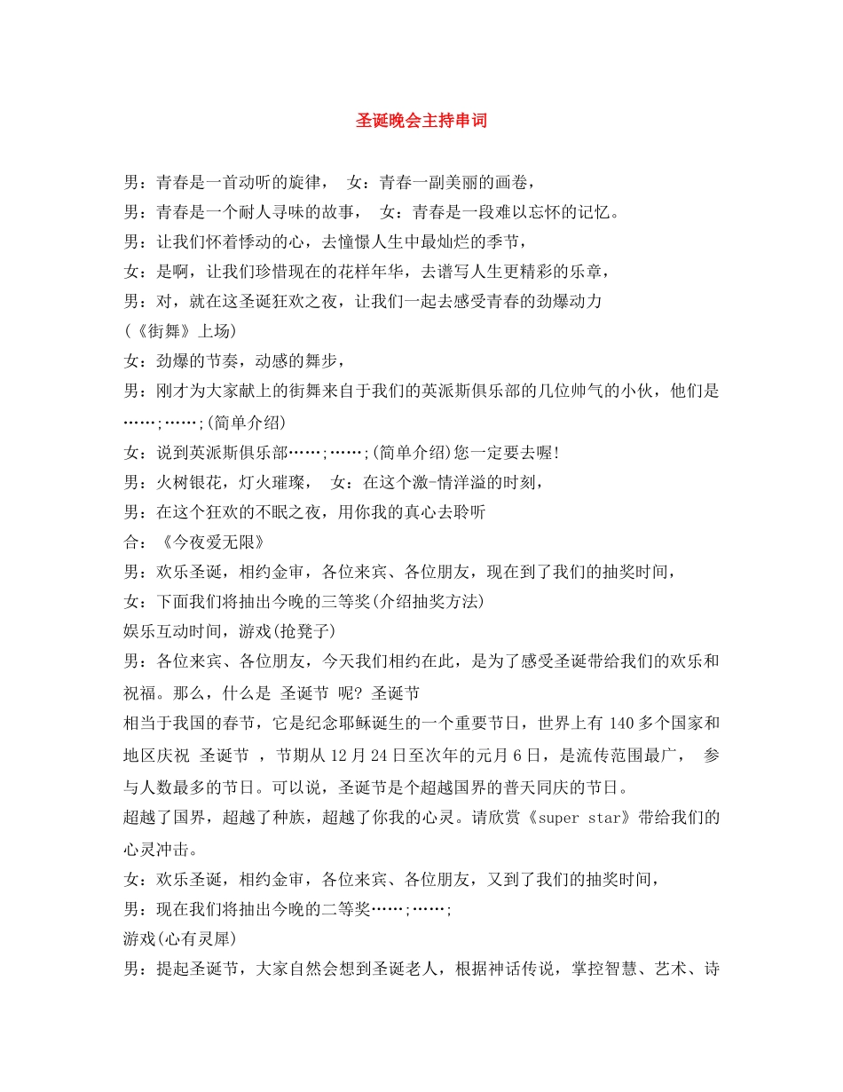 圣诞晚会主持串词 _第1页