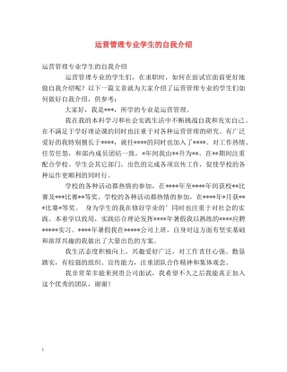运营管理专业学生的自我介绍 