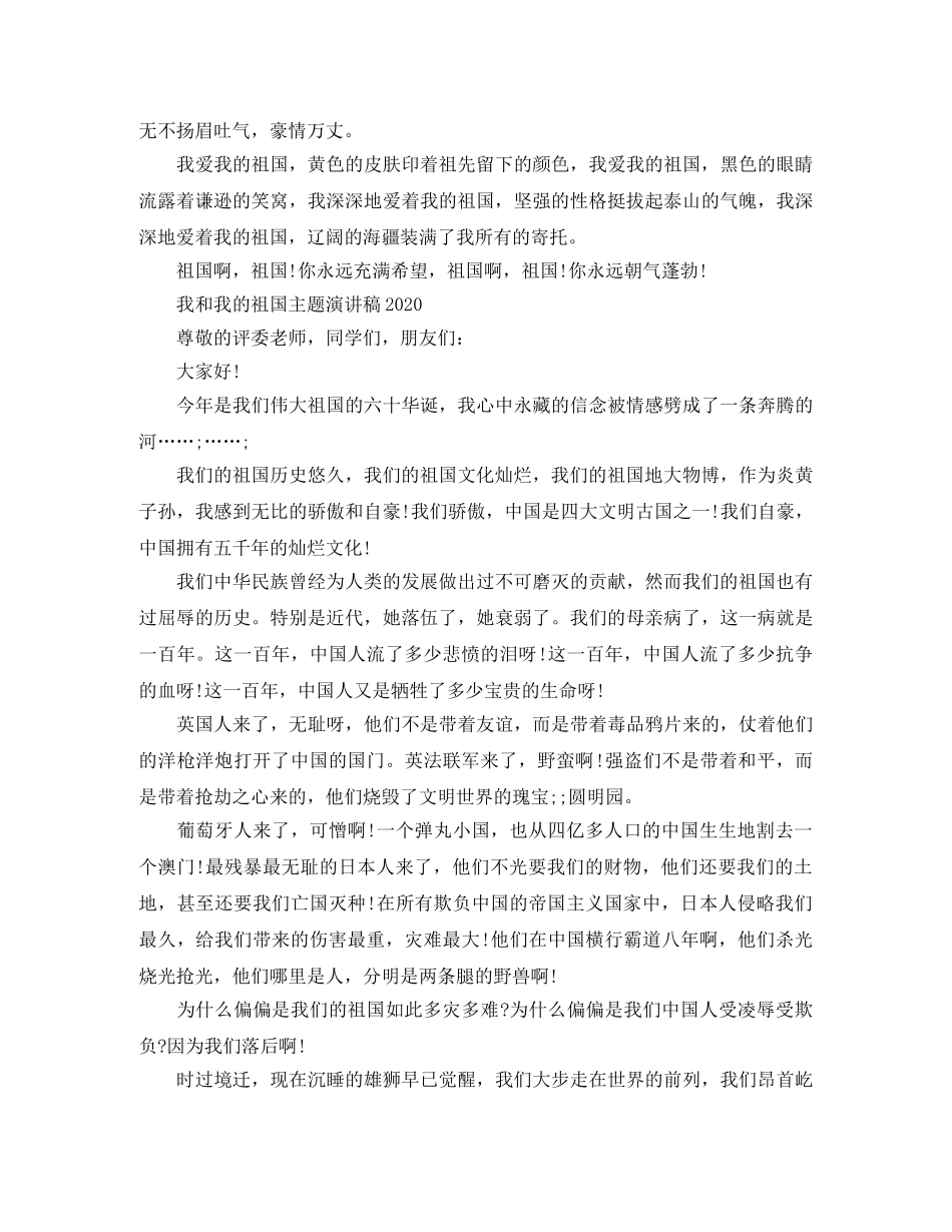 我和我的祖国主题演讲稿2024 _第2页