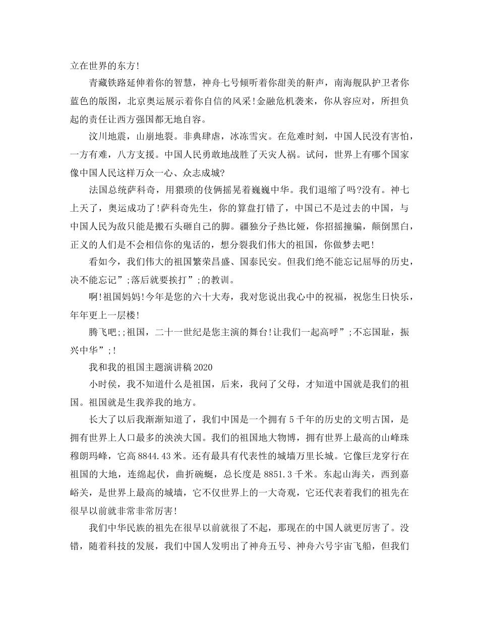 我和我的祖国主题演讲稿2024 _第3页