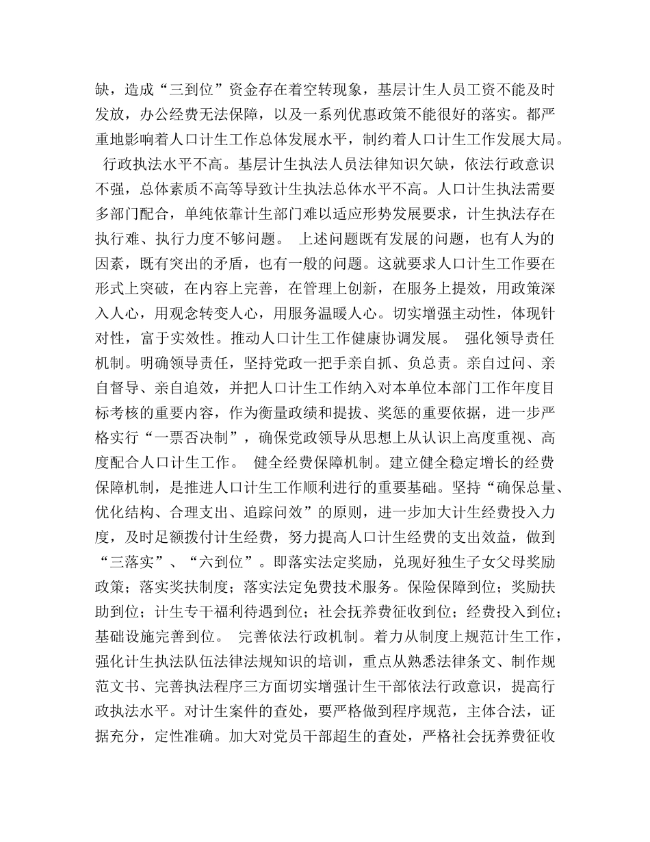 用机制建设推进我县人口计生工作开展 _第2页