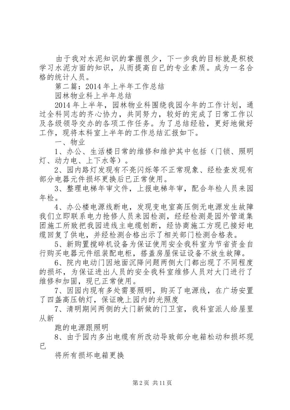 乡XX年上半年工作总结(精选多篇)_第2页