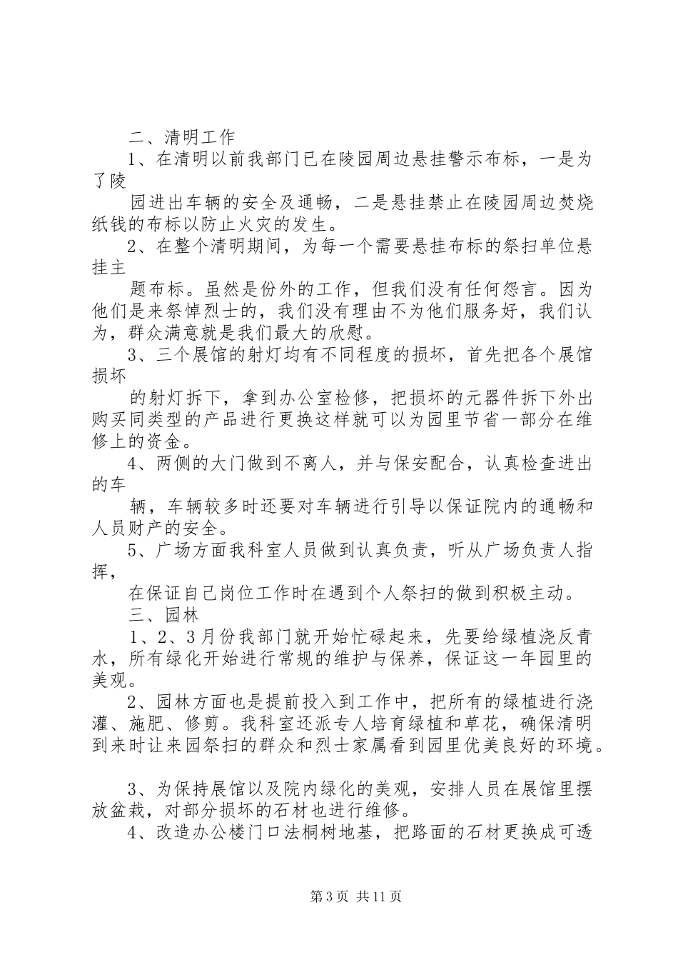 乡XX年上半年工作总结(精选多篇)_第3页