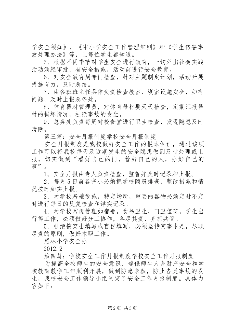 安全工作月查月报制度[5篇]_第2页