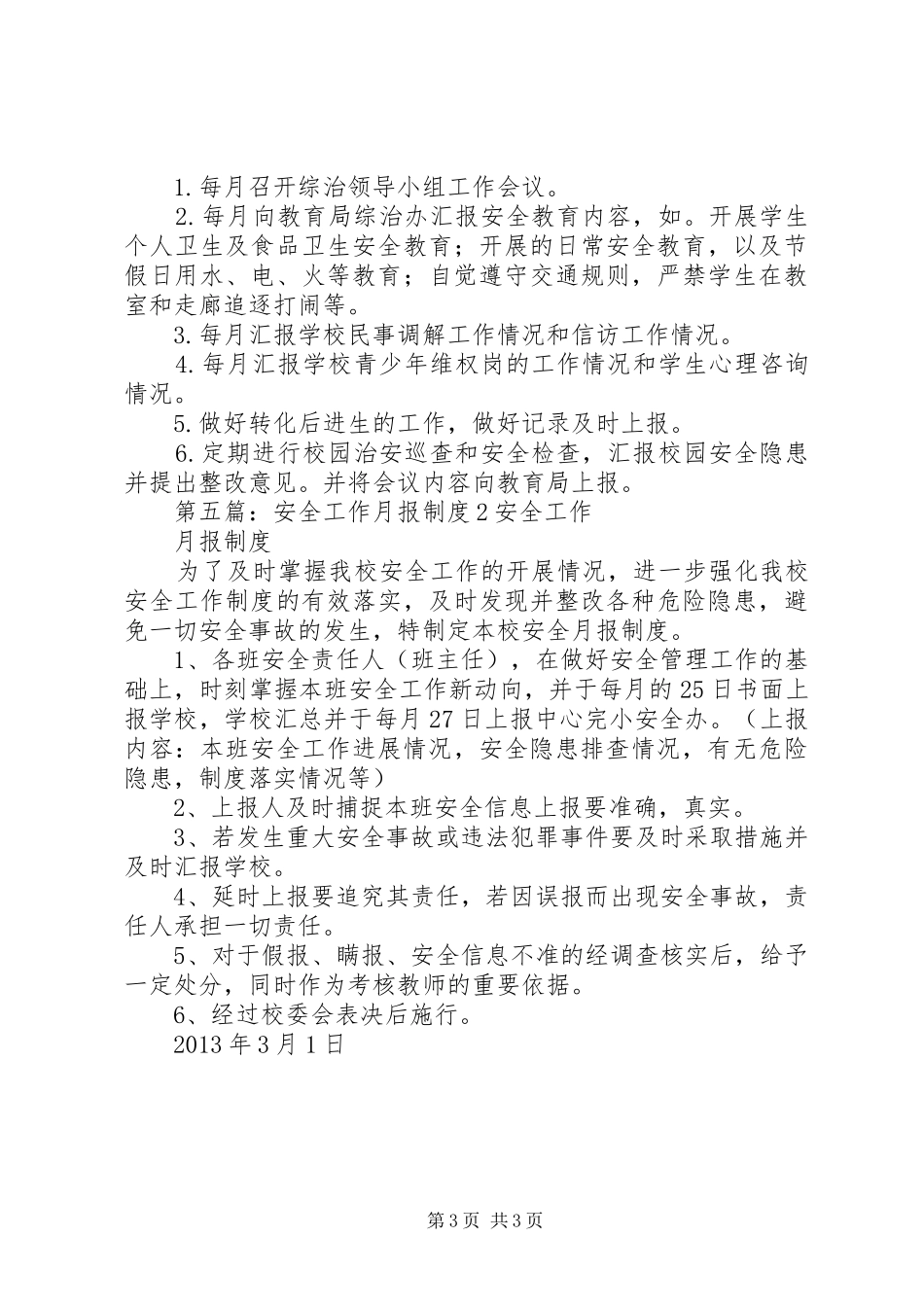 安全工作月查月报制度[5篇]_第3页