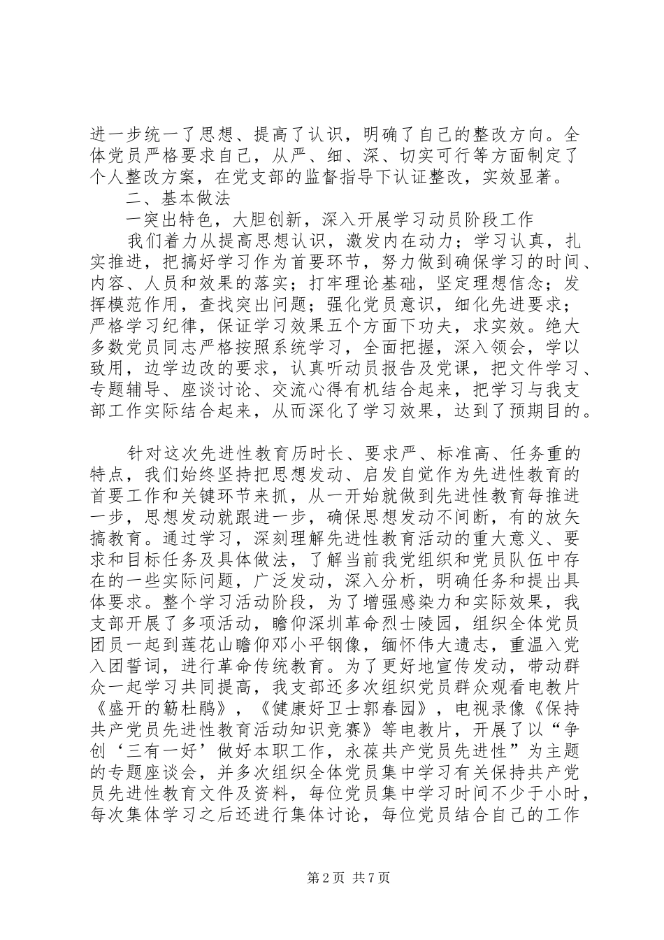 二○○五年党支部半年工作总结_第2页