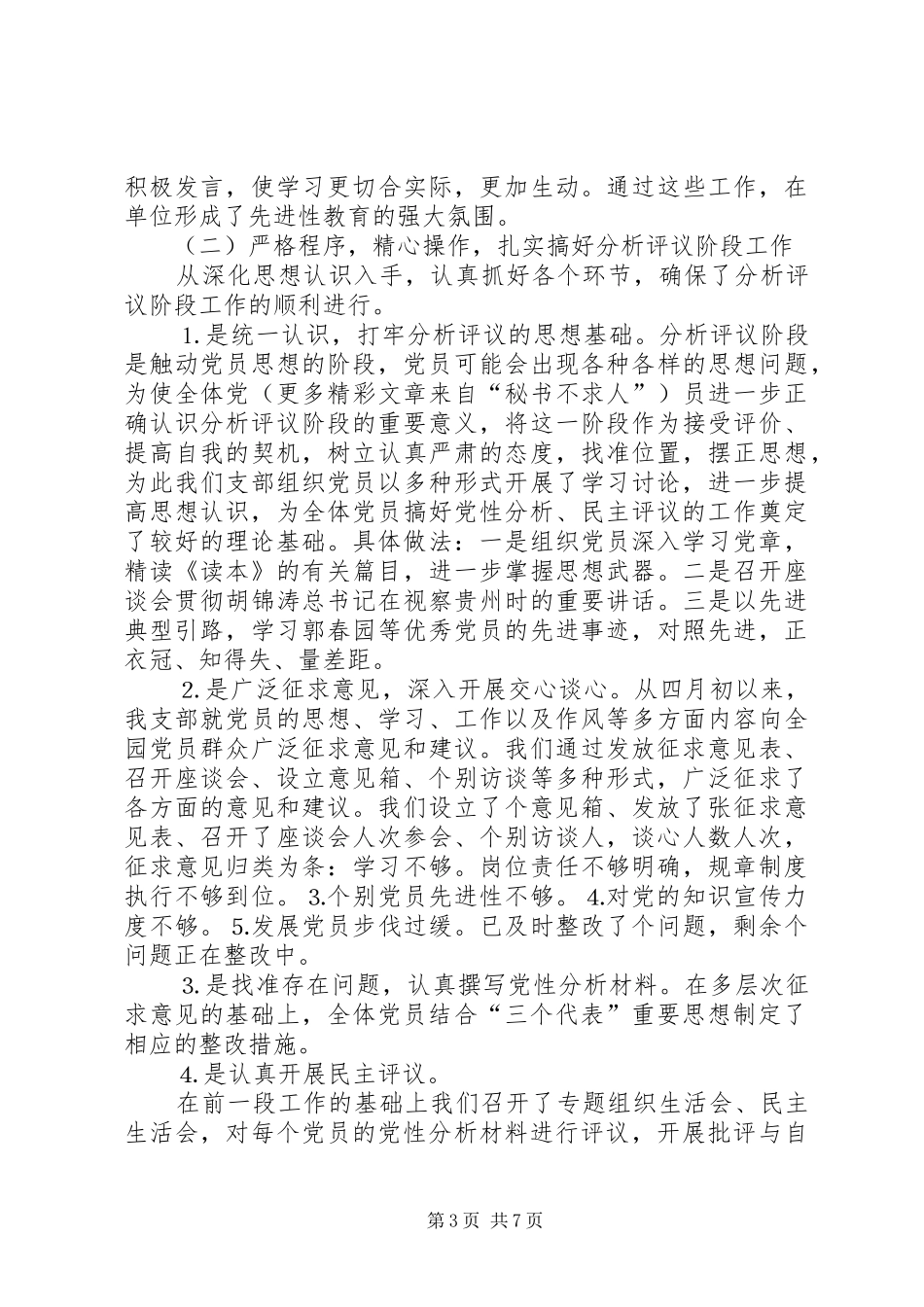 二○○五年党支部半年工作总结_第3页