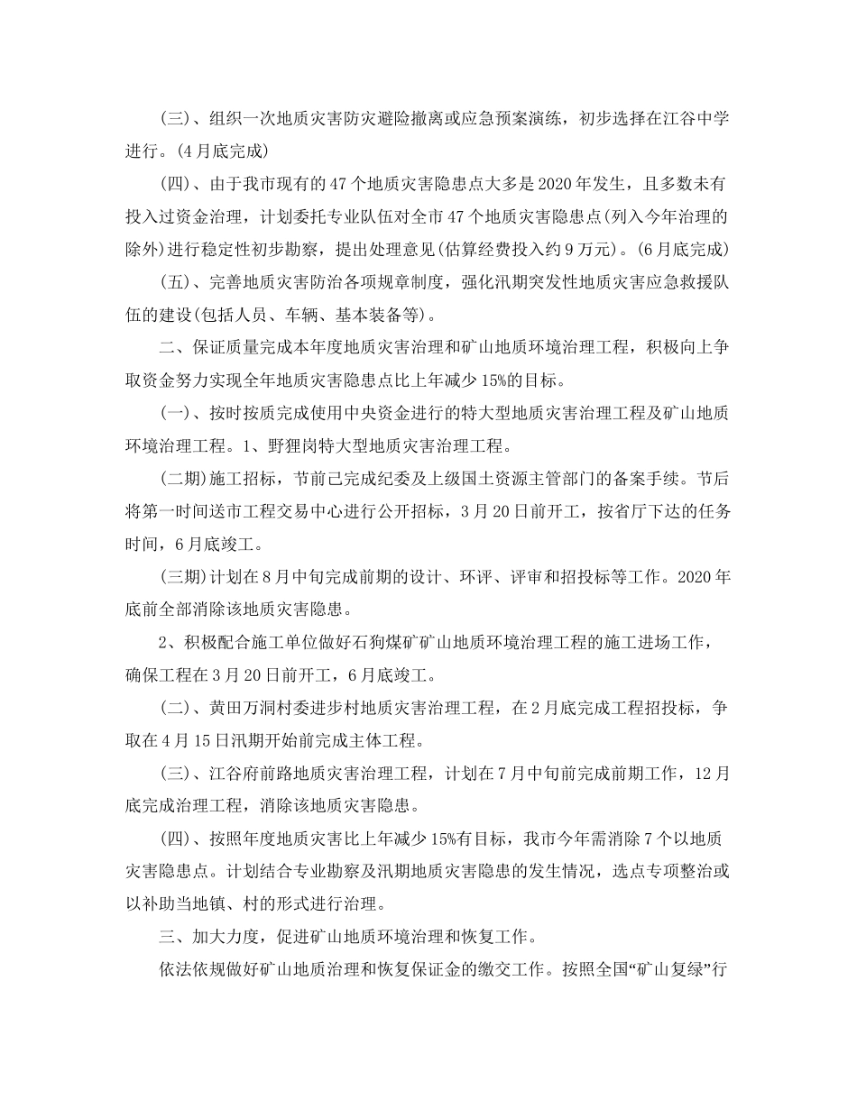 地勘队下半年工作计划_第2页