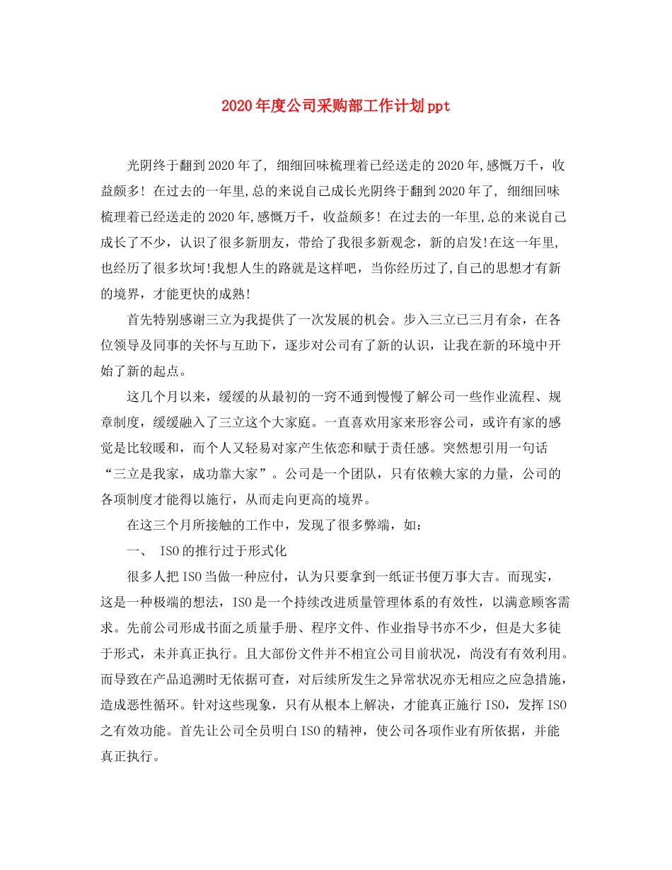 2020年度公司采购部工作计划ppt_第1页