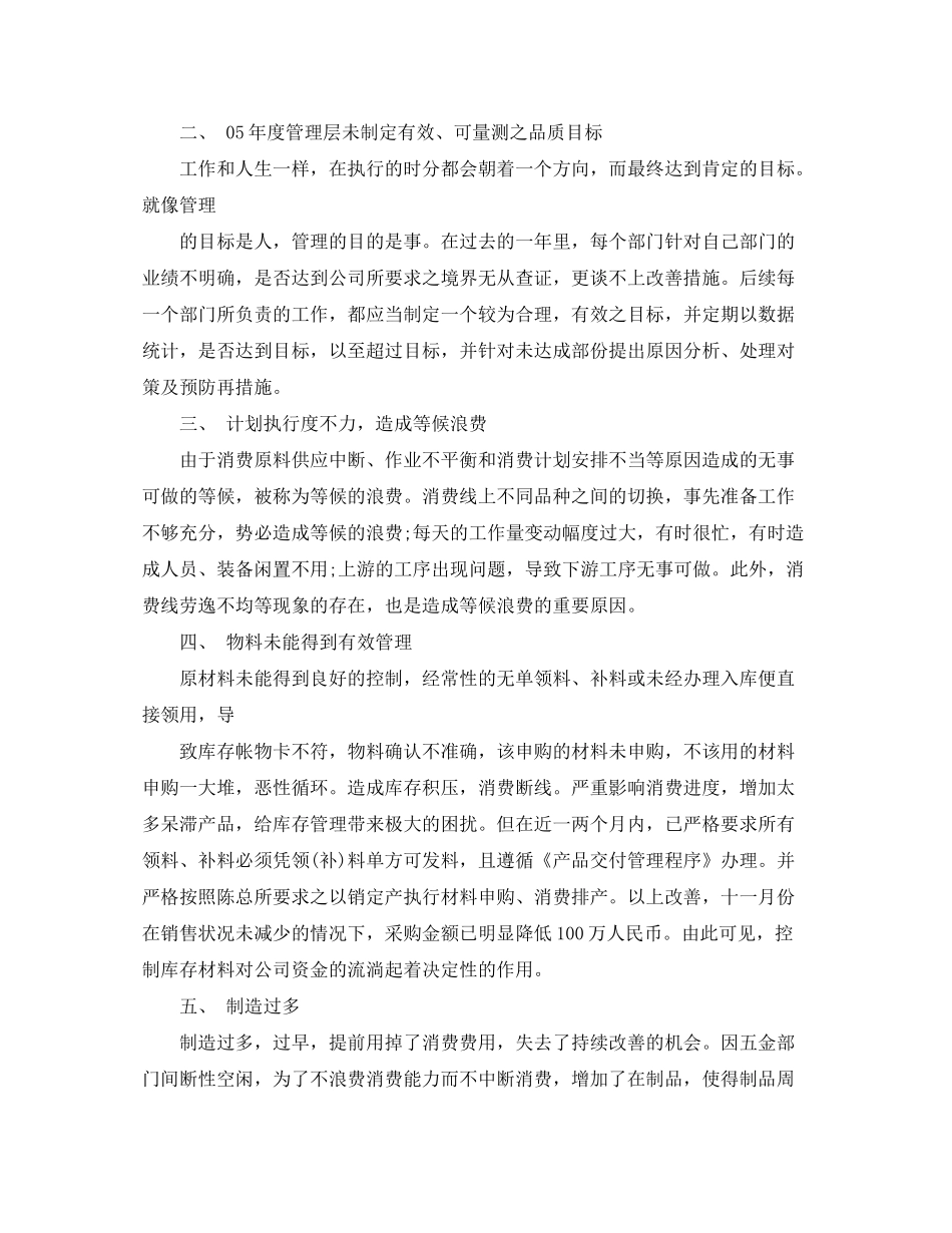 2020年度公司采购部工作计划ppt_第2页