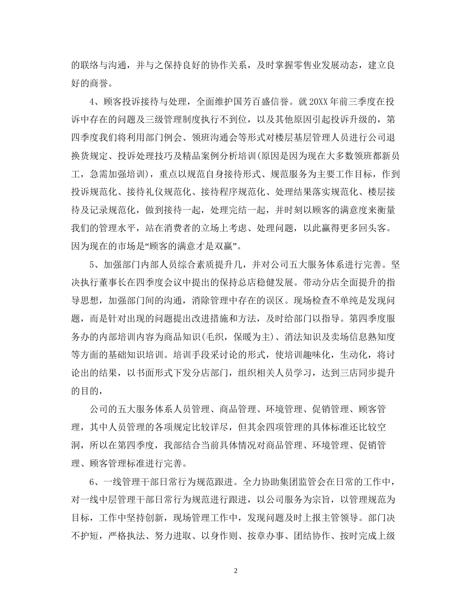 客服工作计划精选_第2页