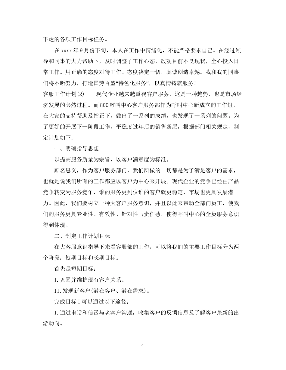客服工作计划精选_第3页
