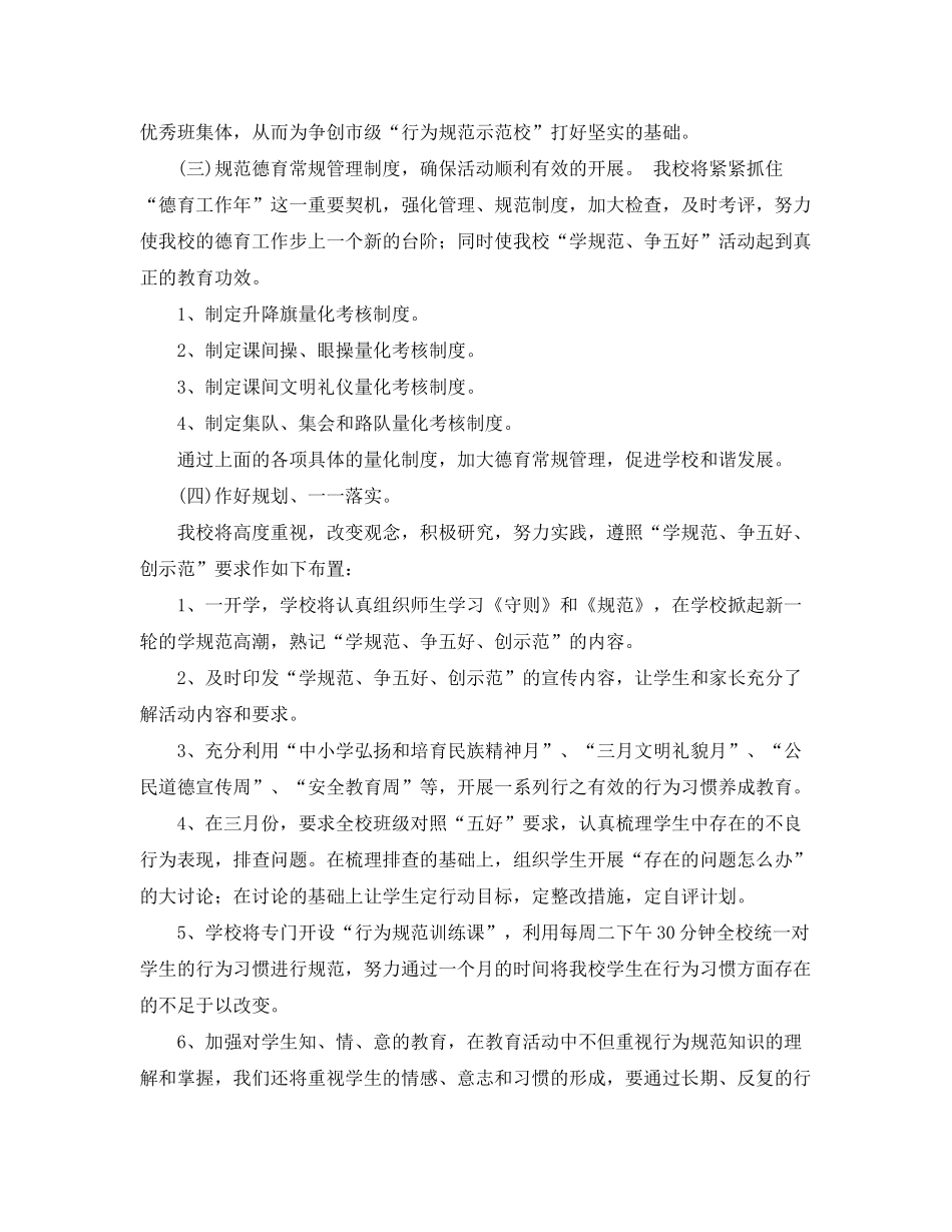 2020年学校德育基地活动计划范文_第3页