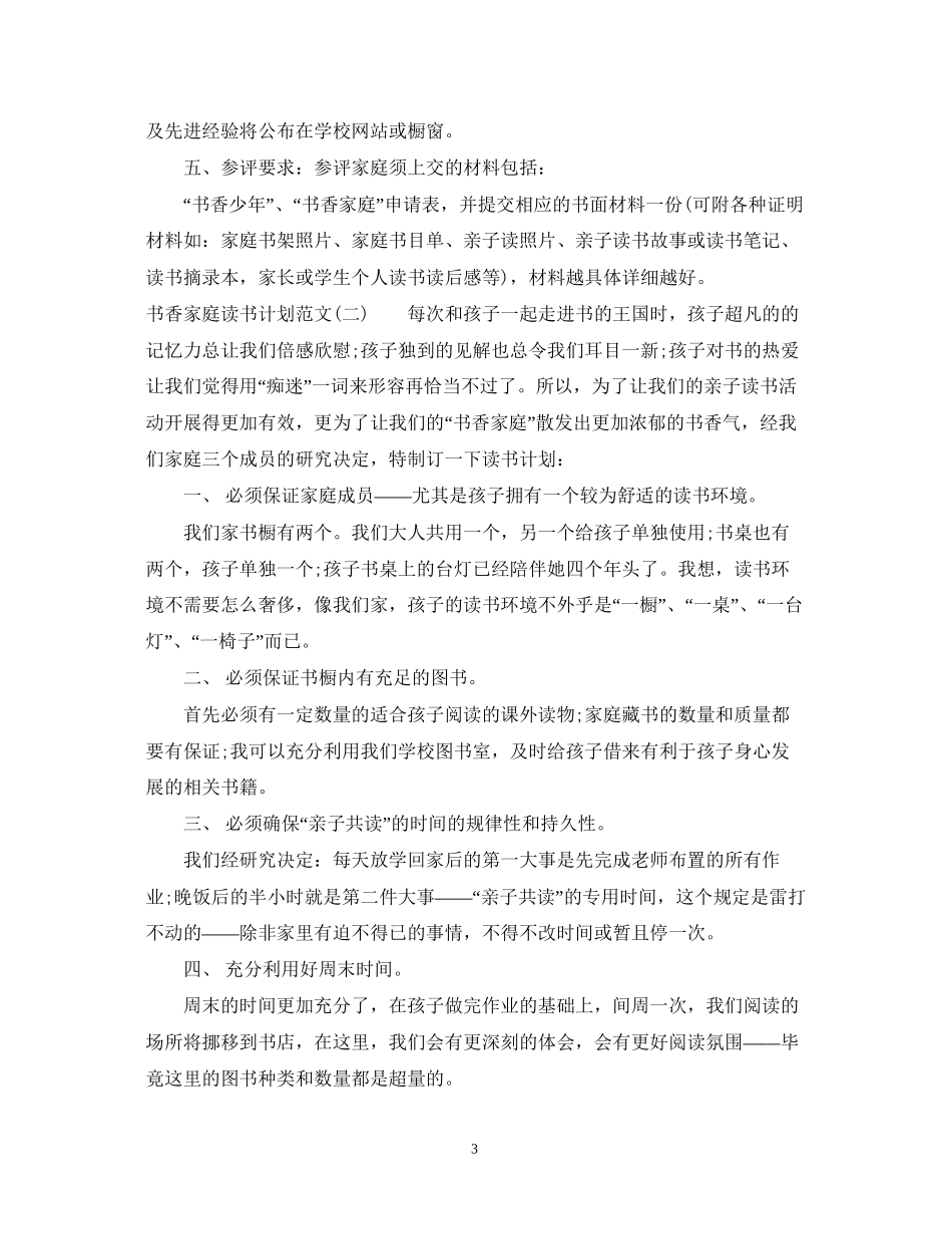 书香家庭读书计划范文_第3页