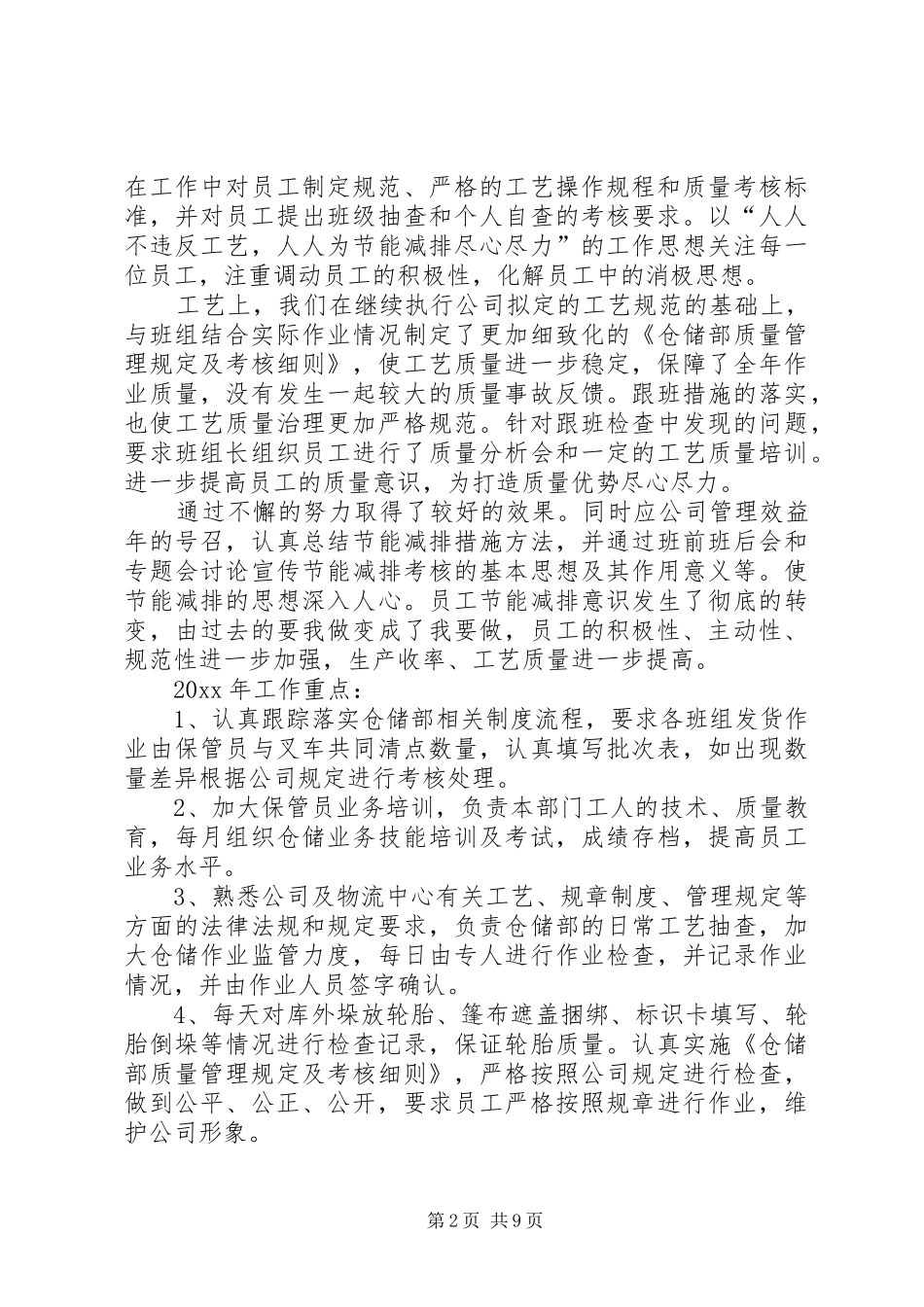 仓储年终工作总结_第2页