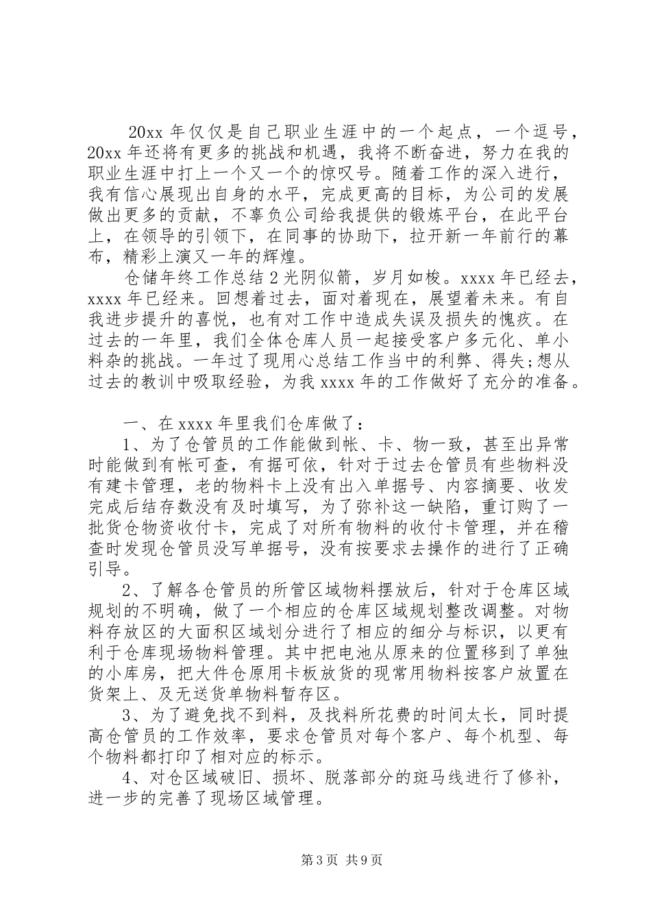 仓储年终工作总结_第3页