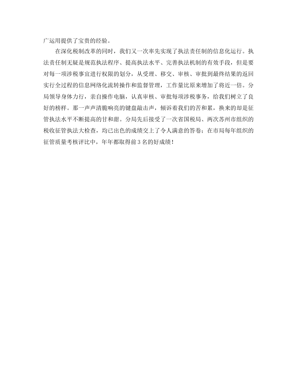 歌颂税务分局的演讲稿范文 _第2页