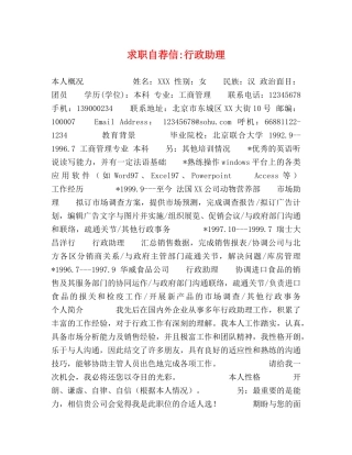 求职自荐信-行政助理 