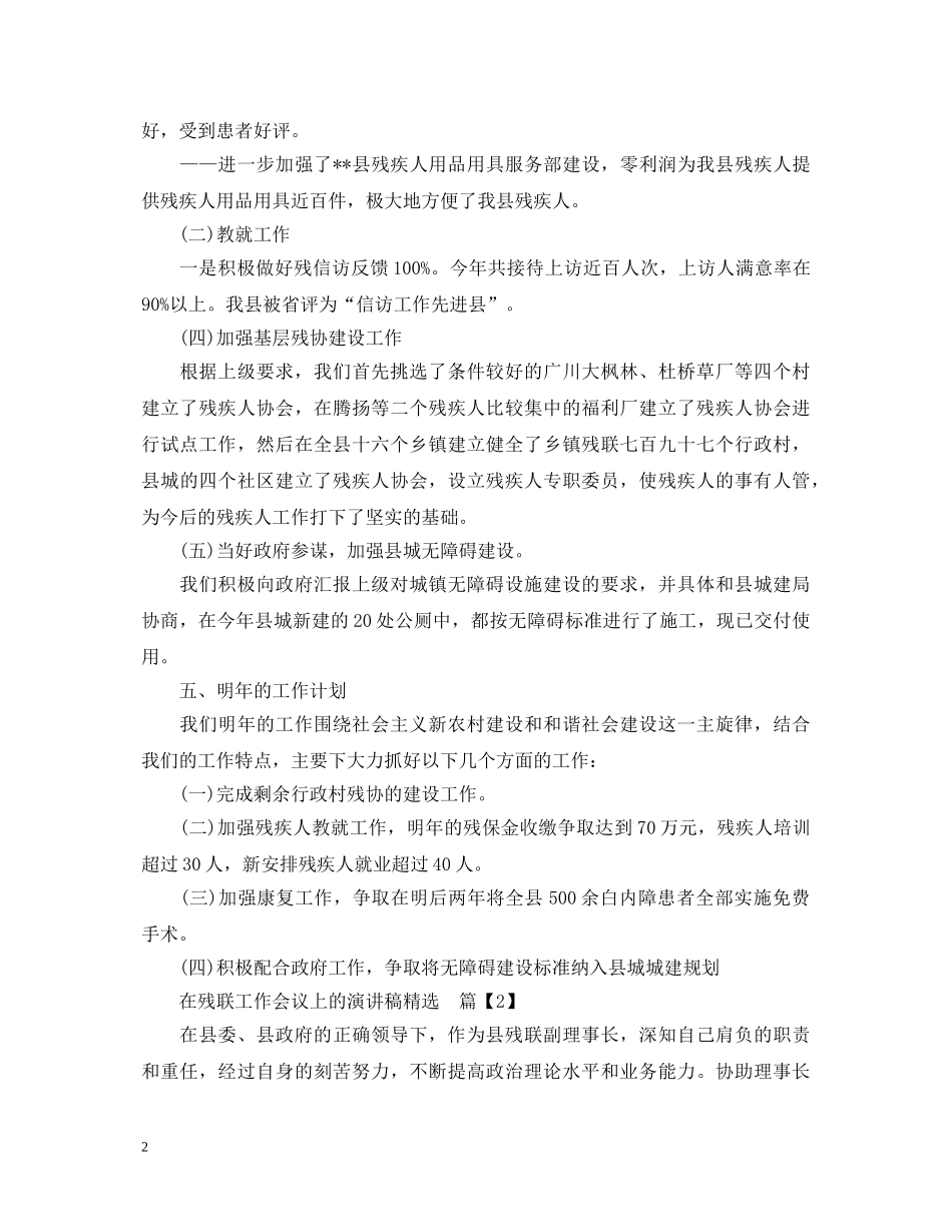 在残联工作会议上的演讲稿精选 _第2页