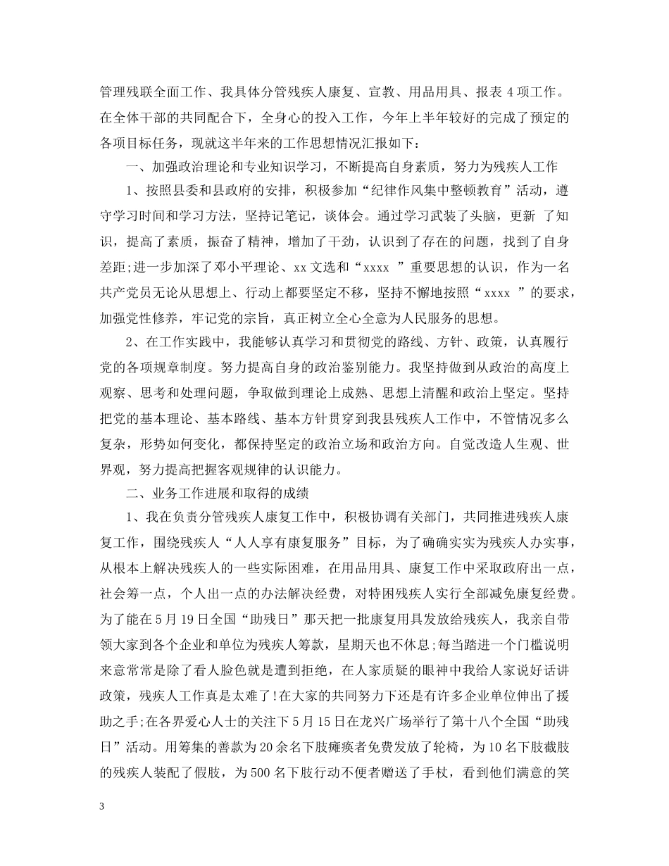 在残联工作会议上的演讲稿精选 _第3页