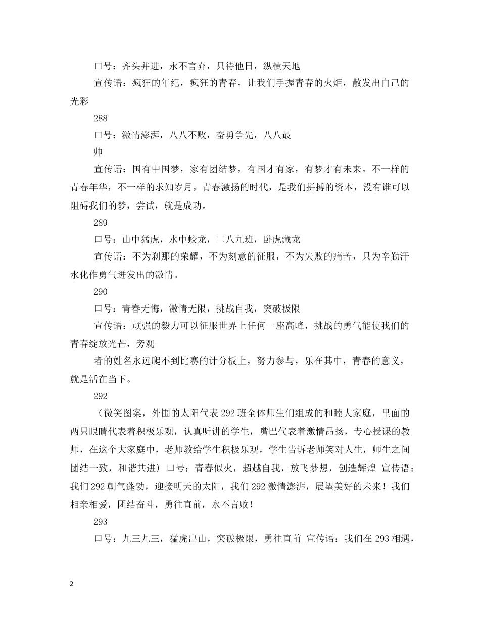 广播体操口号 _第2页