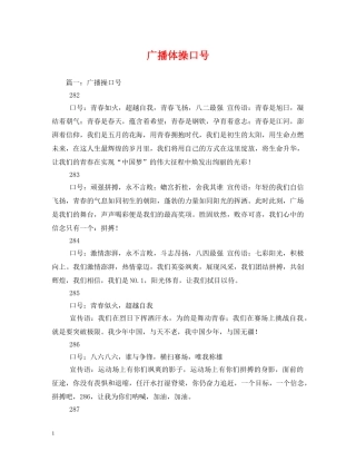 广播体操口号 