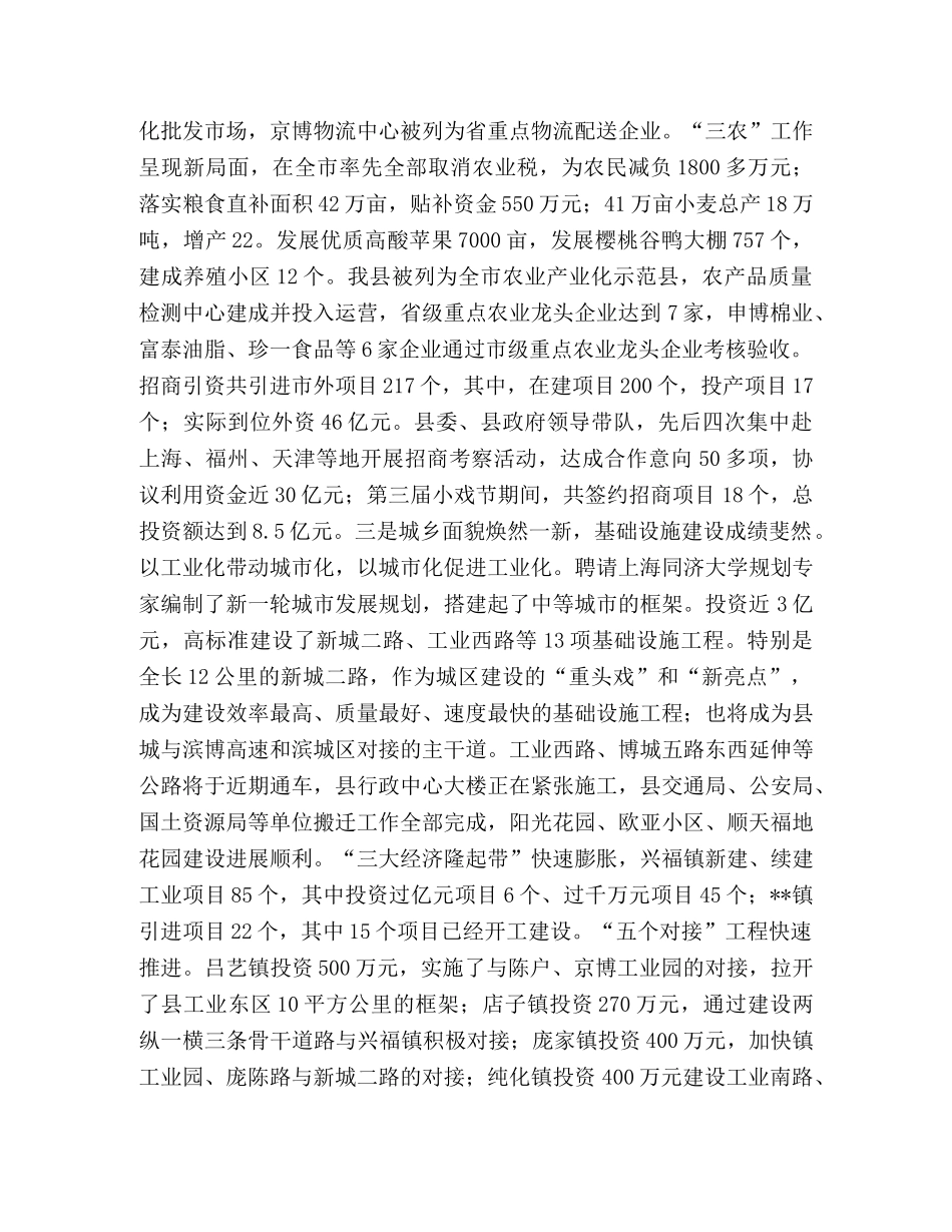 在县委理论学习中心组读书会会议上的讲话 _第2页