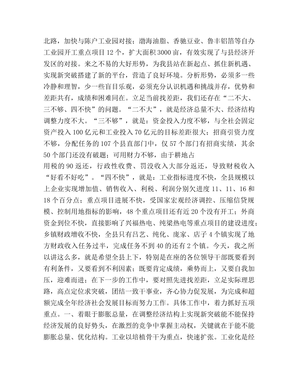 在县委理论学习中心组读书会会议上的讲话 _第3页