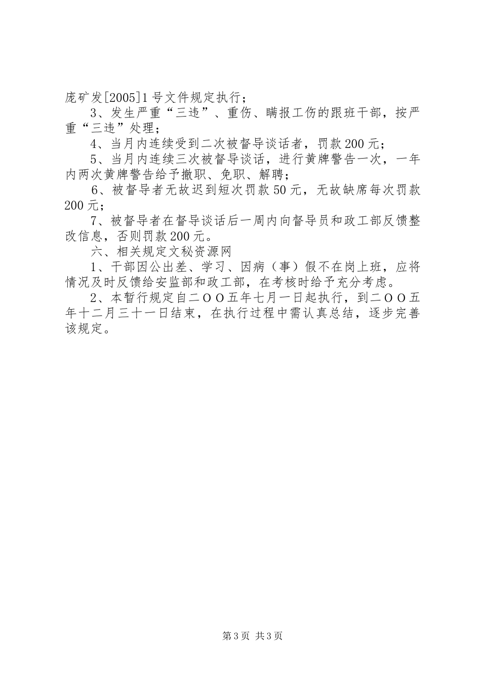 煤矿副科级以上领导干部中实行安全履职制度的暂行规定煤XX县区队履职尽责_第3页