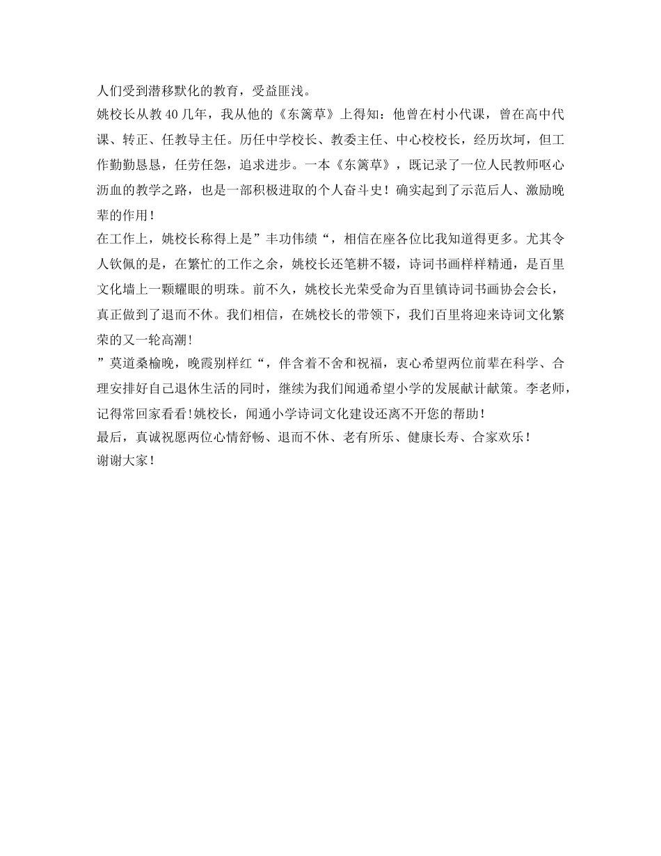 退休教师欢送会讲话稿 _第2页