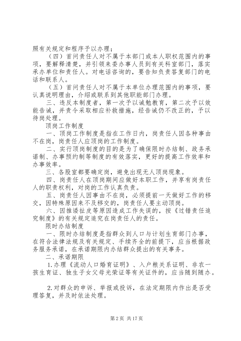 机关效能建设规章制度_第2页