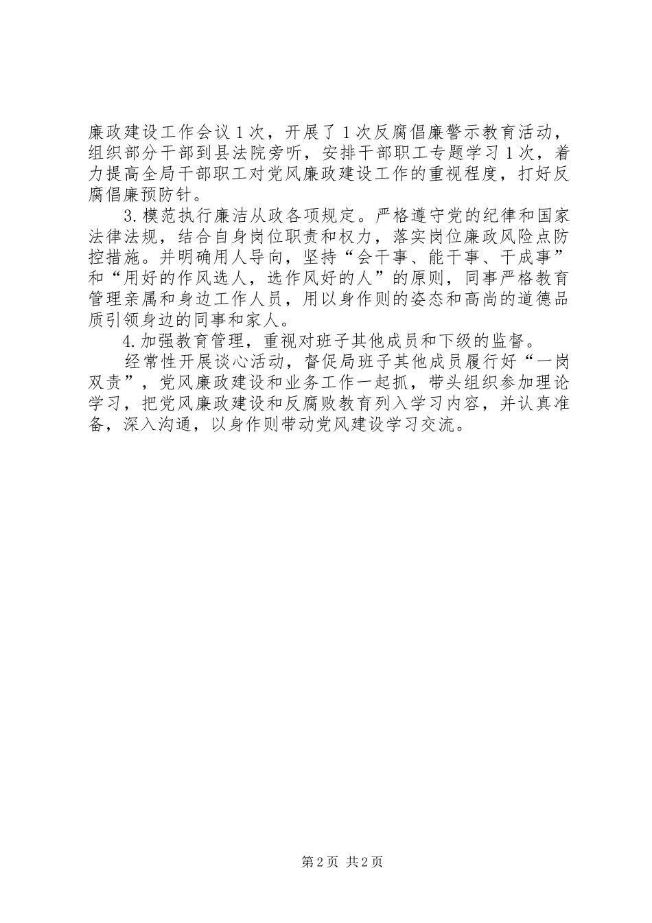 “第一责任人”职责履行情况报告_第2页