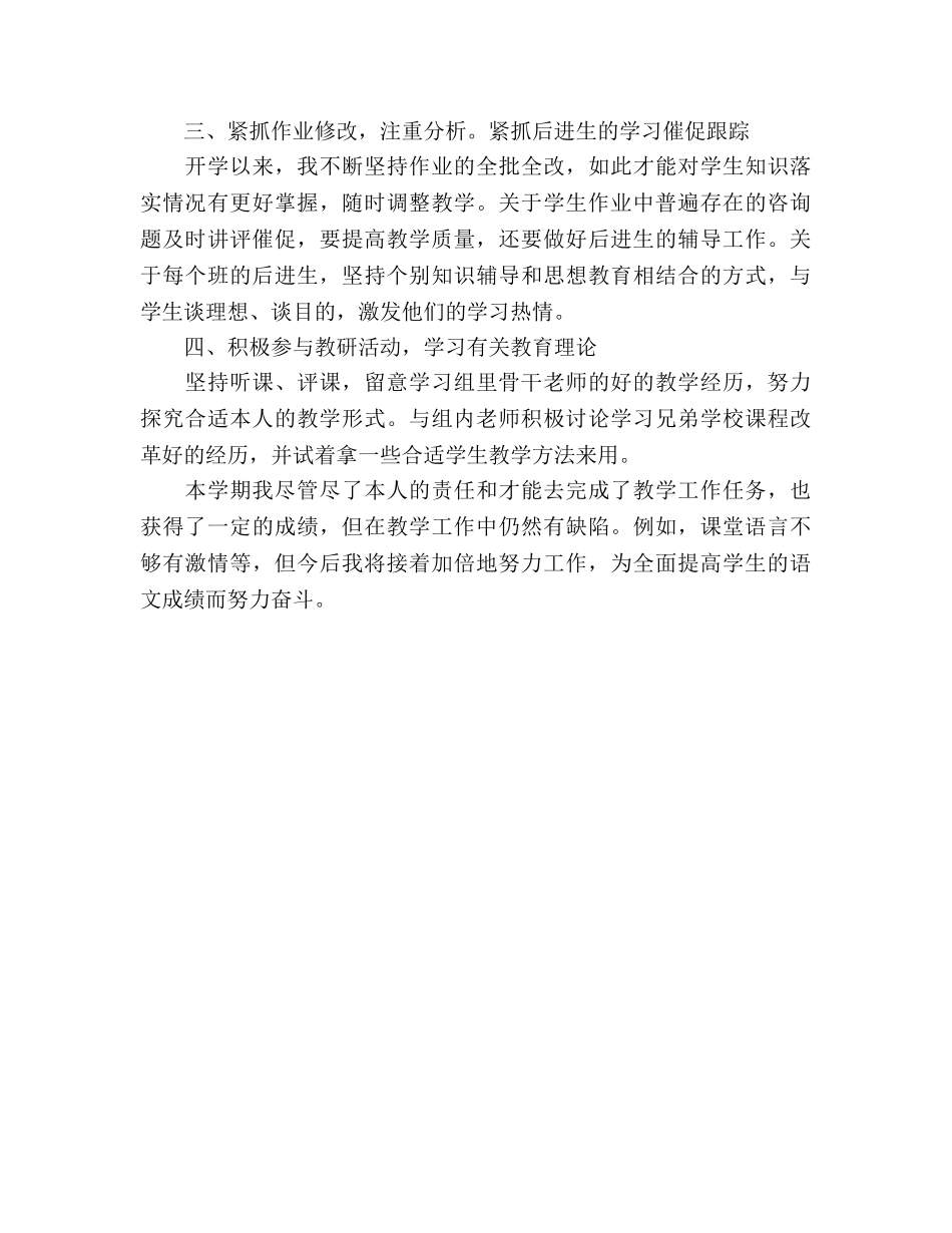 九年级语文上学期教学工作参考总结（通用） _第2页