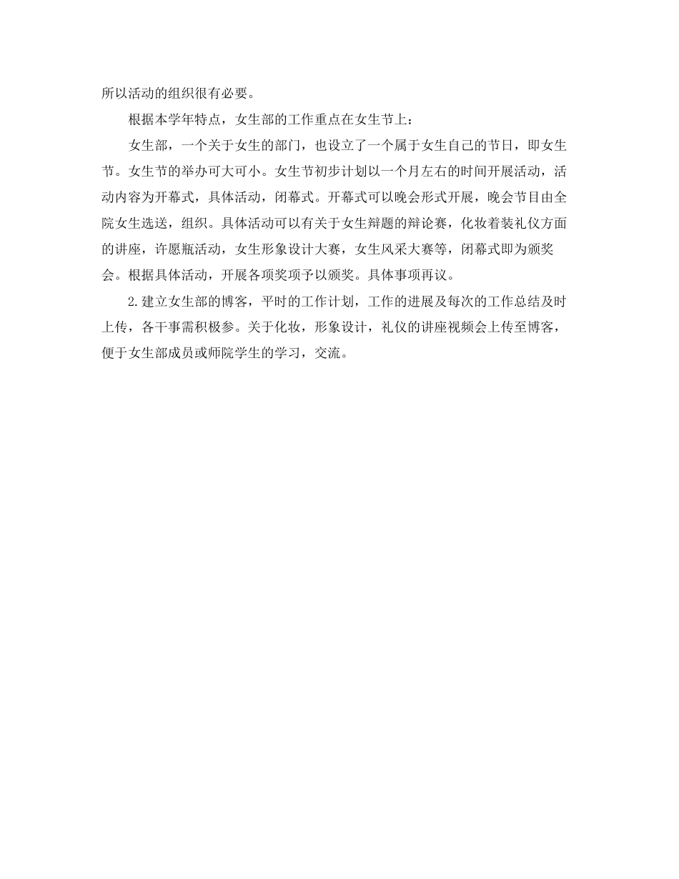 女生部年工作计划范文_第2页