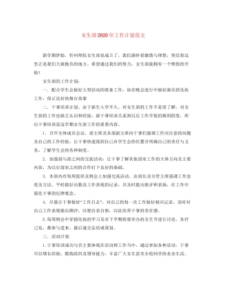 女生部年工作计划范文