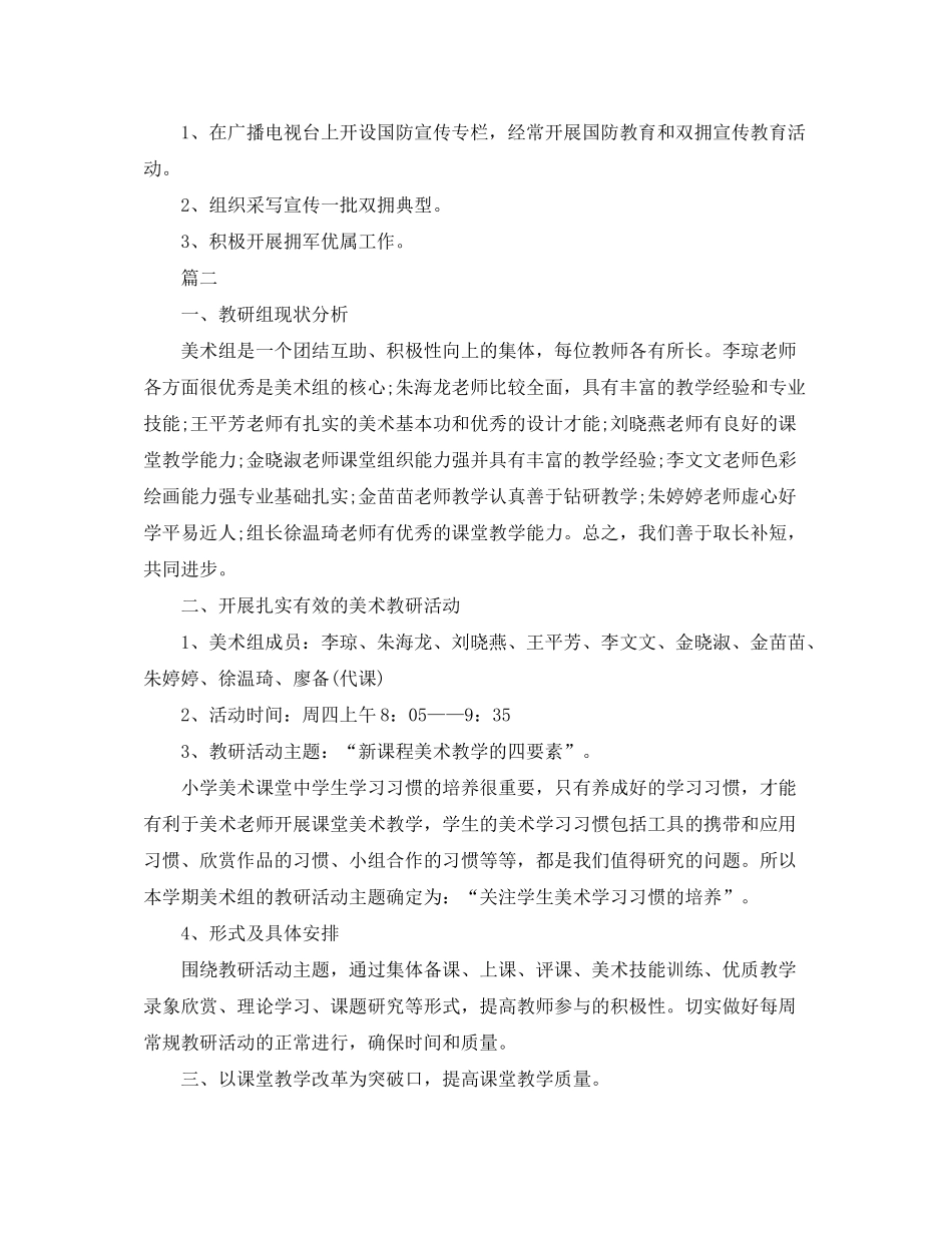 2020年个人工作计划【三篇】_第2页