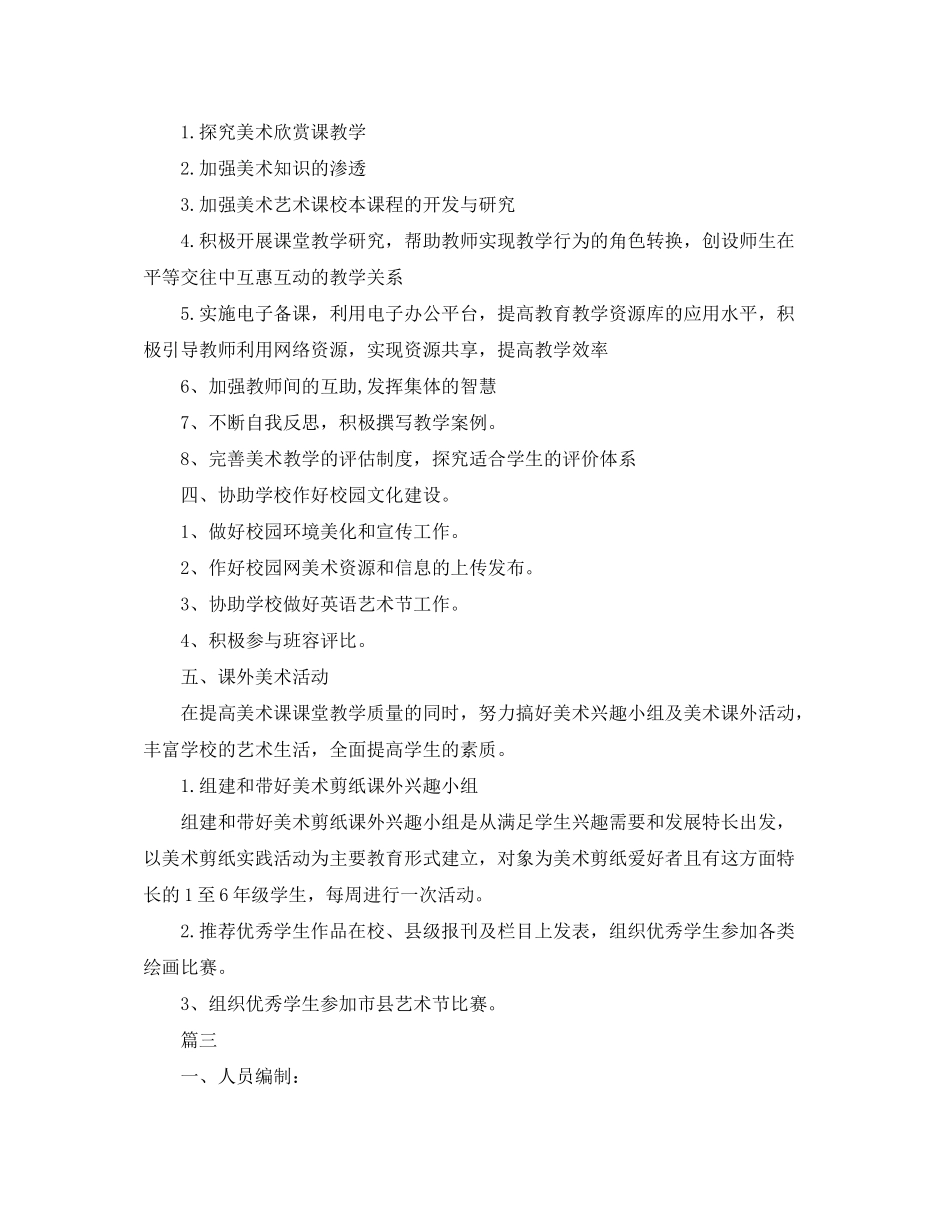 2020年个人工作计划【三篇】_第3页