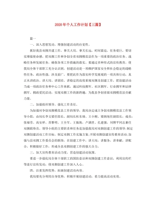 2020年个人工作计划【三篇】