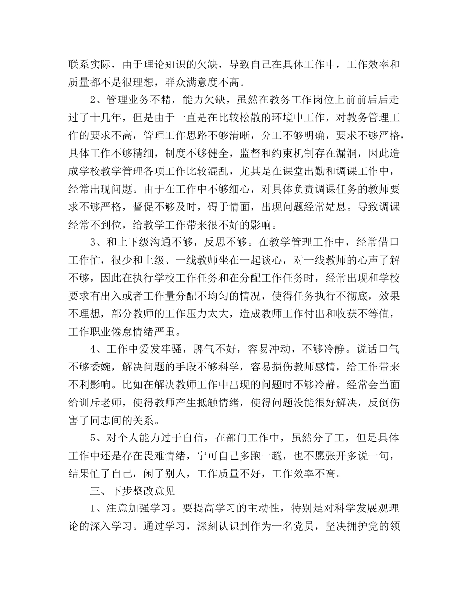学习实践科学发展观第二阶段自查材料 _第2页