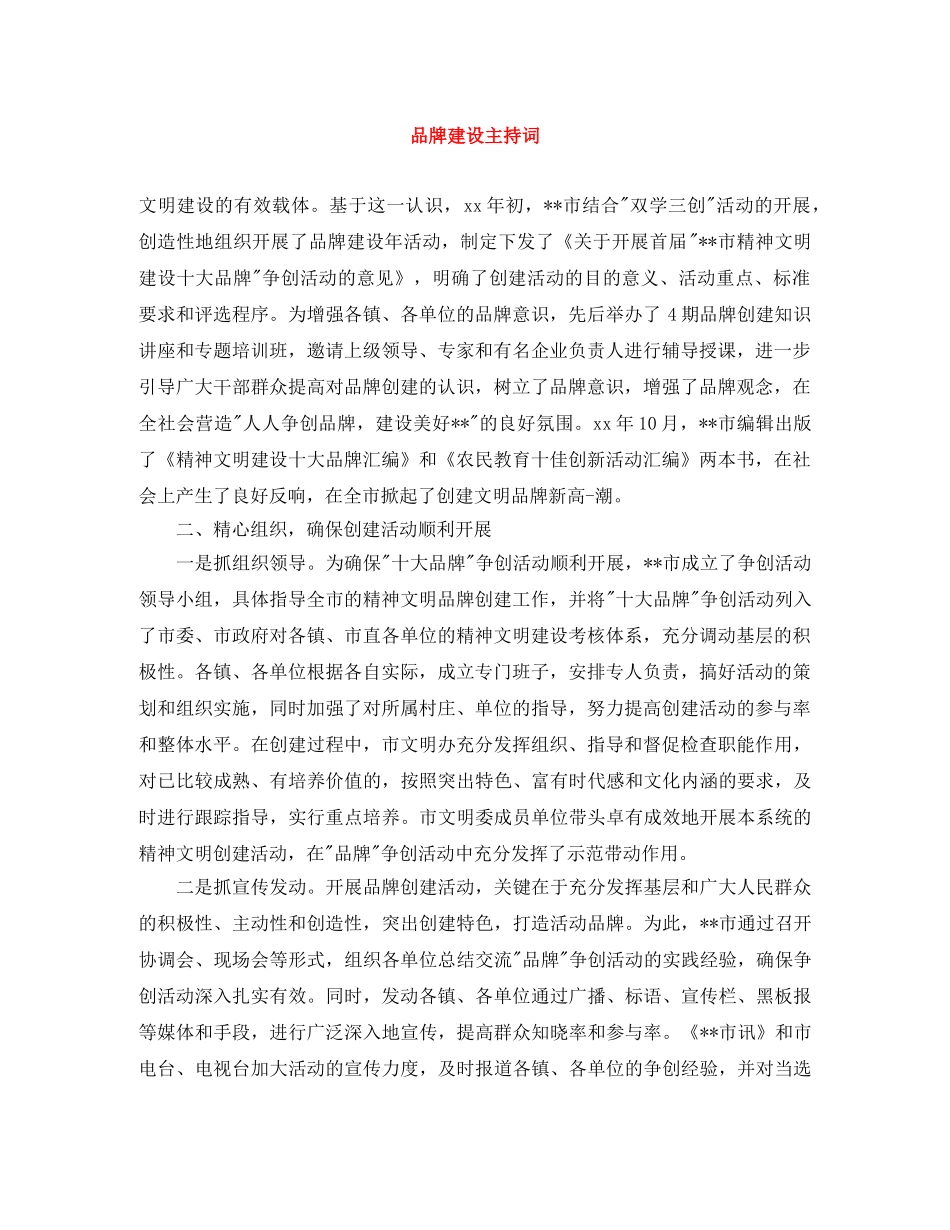 品牌建设主持词 _第1页