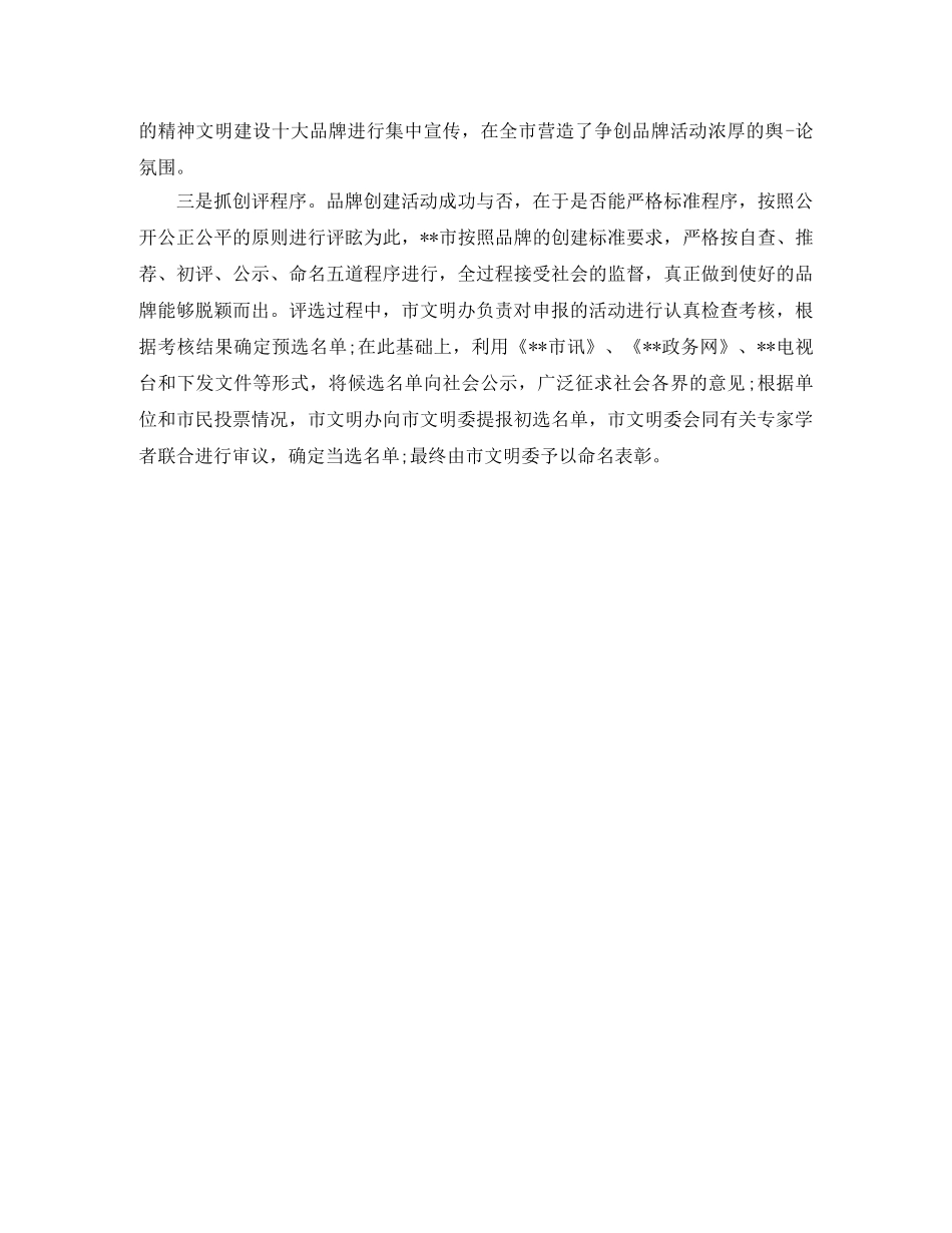 品牌建设主持词 _第2页