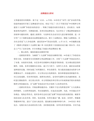 品牌建设主持词 