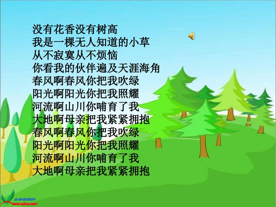 《小草》PPT课件_第1页