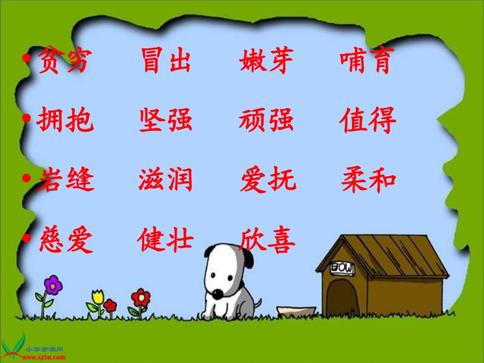 《小草》PPT课件_第3页