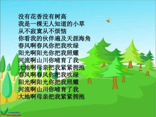《小草》PPT课件
