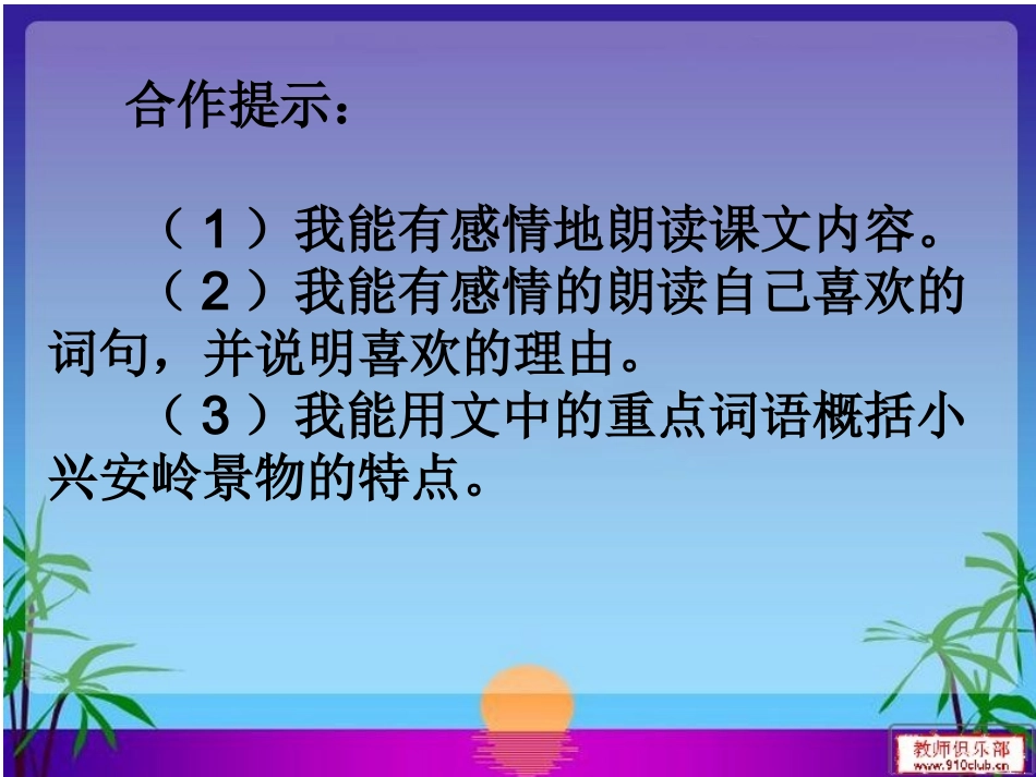 美丽的小兴安岭PPT_第2页