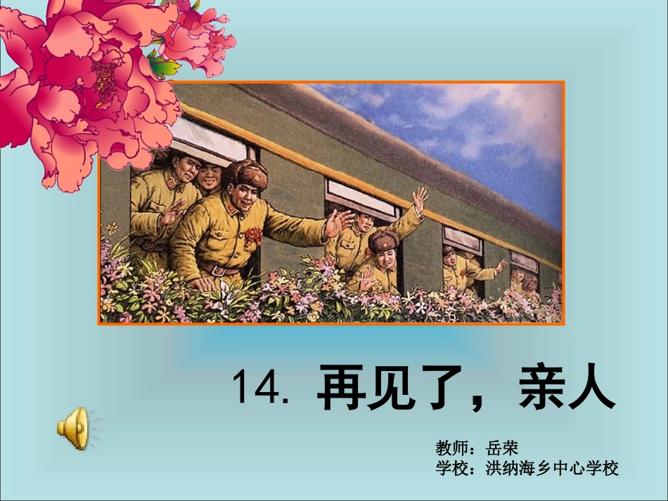 再见了，亲人_第1页